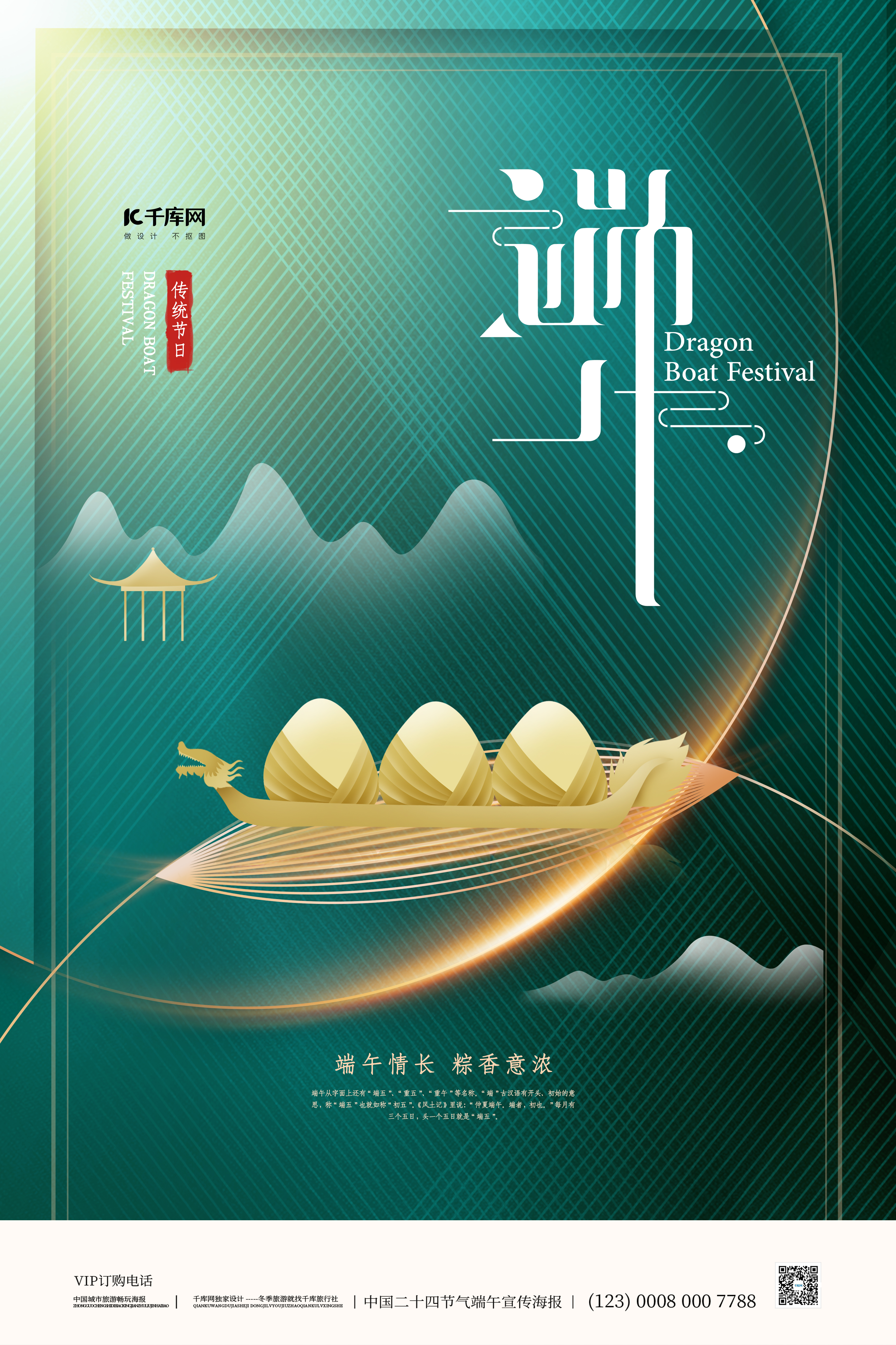 清新端午安康龙舟绿色中国风海报图片