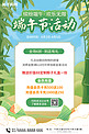 端午节促销竹子绿色手绘海报