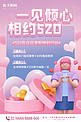 520告白日爱心粉色C4D海报