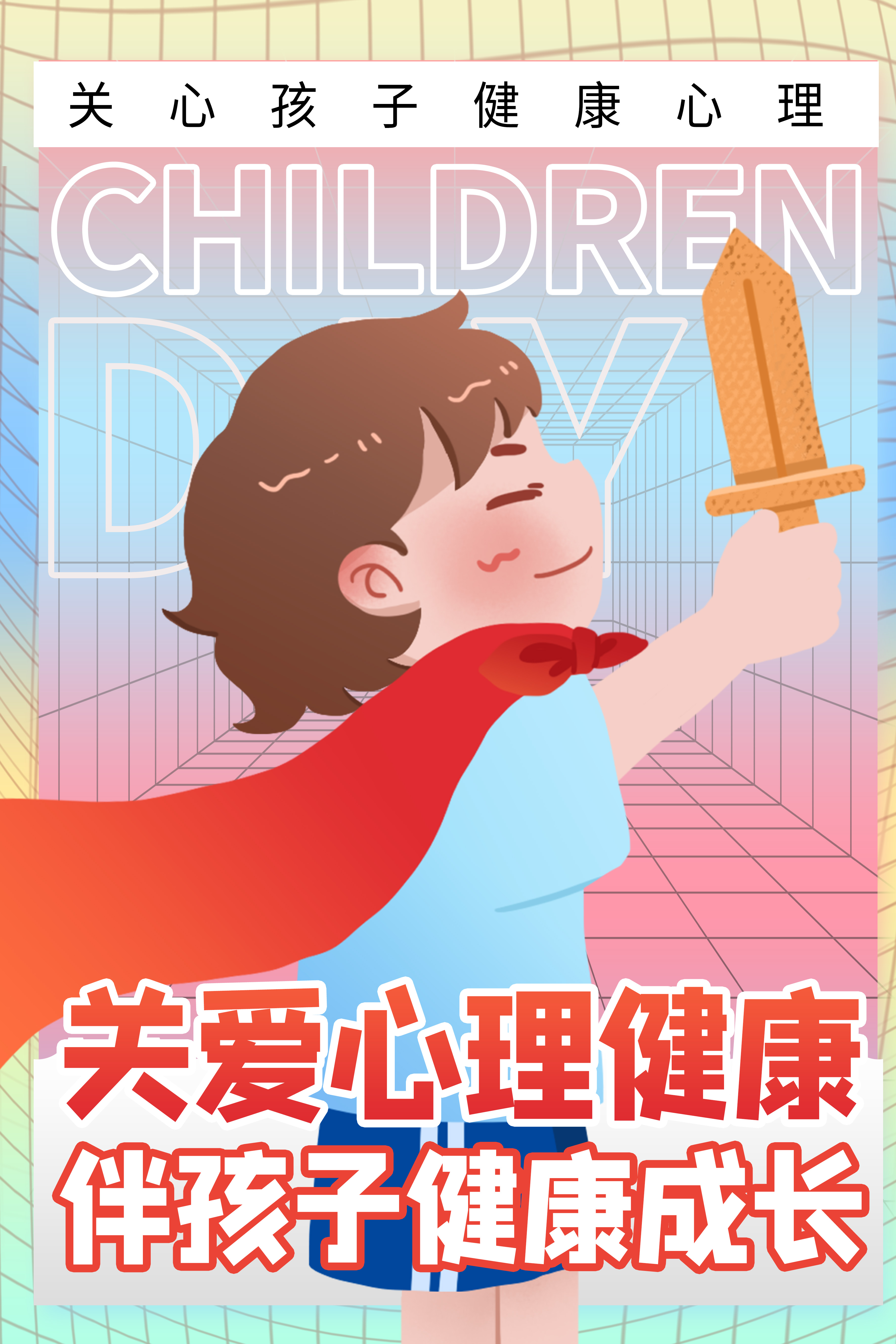 关爱孩子心理健康 孩子红色商务风海报图片