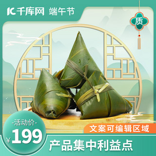 端午节粽子绿色中国风主图