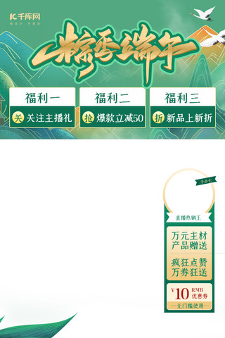 端午放假通知海报模板_端午节粽子绿色中国风直播框