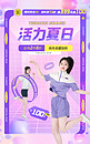 活力夏日女装紫色简约竖版banner