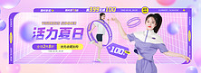 活力夏日女装紫色简约banner