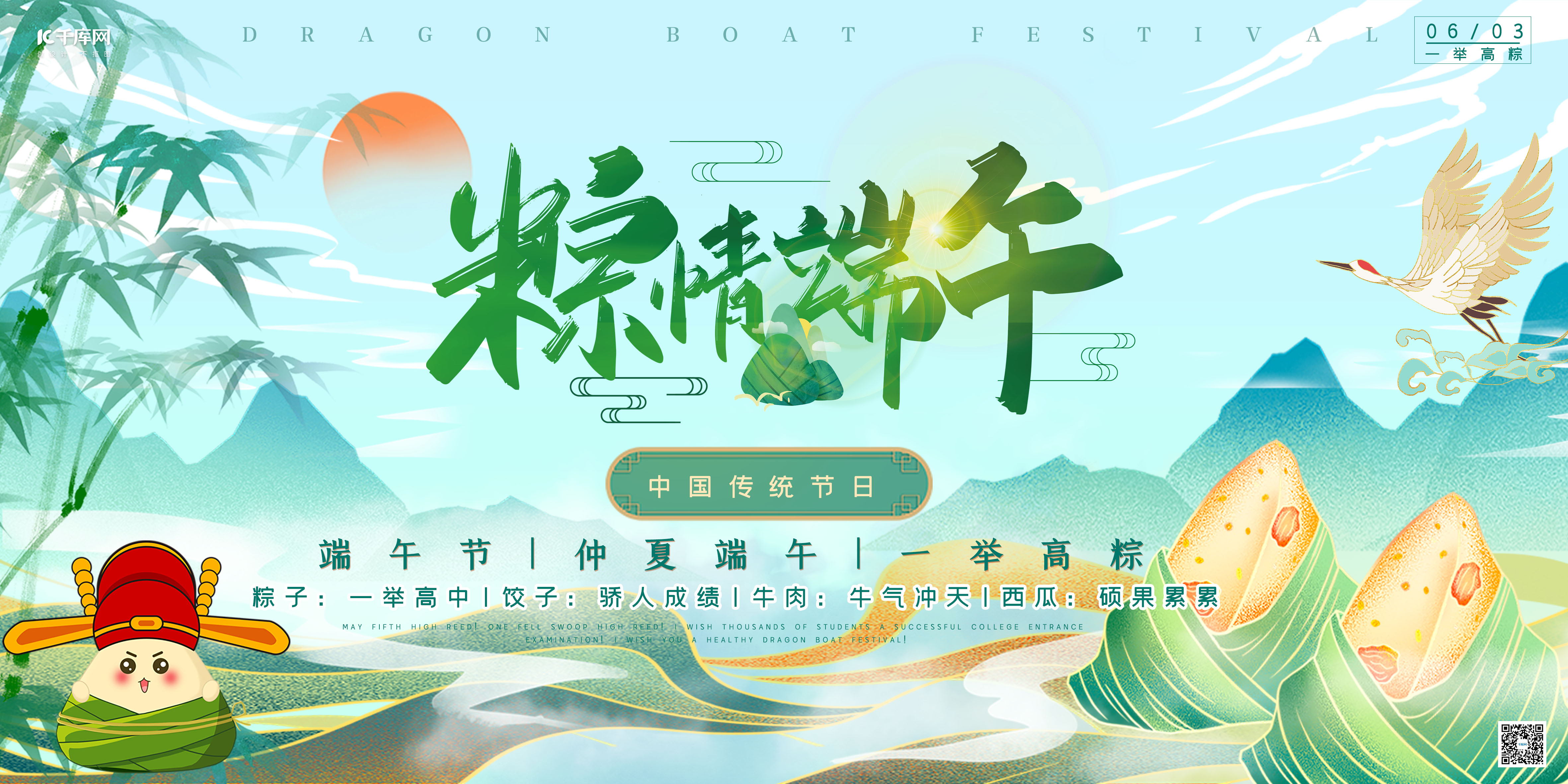 端午促销粽子绿色中国风展板图片