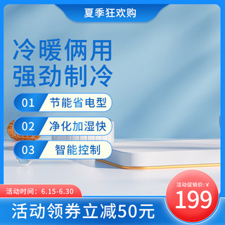 扁平化中式建筑海报模板_夏季电器主图展台蓝色扁平直通车