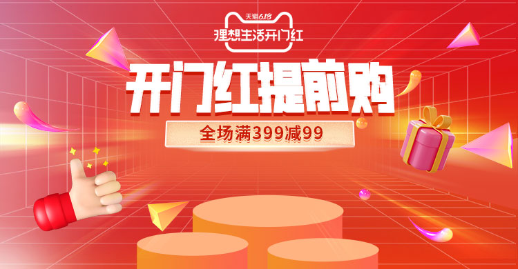 618开门红促销红色电商手机横版banner图片