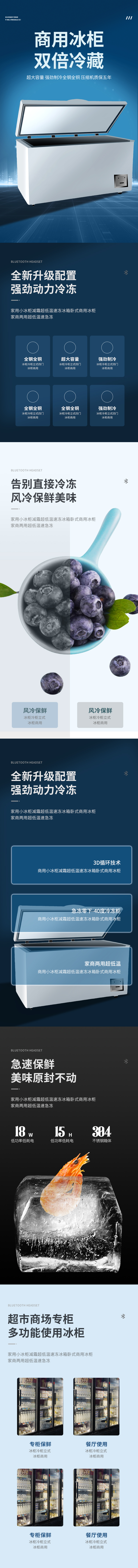 商用电器冰箱冰柜蓝色商务风详情页图片