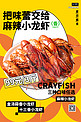 夏季美食小龙虾黄色创意海报