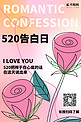 520花朵粉色渐变 涂鸦海报