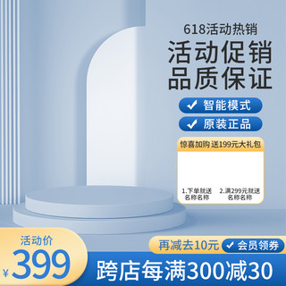 扁平化田地海报模板_618五金主图展台蓝色扁平直通车