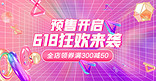 618年中大促活动粉色渐变banner