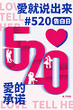 520爱心红色 蓝色大字海报