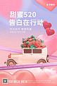 520情人节复古轿车气球粉色渐变海报