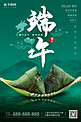 端午节粽子墨绿色中国风 水墨海报