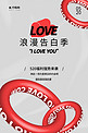 520爱情环红色简约海报