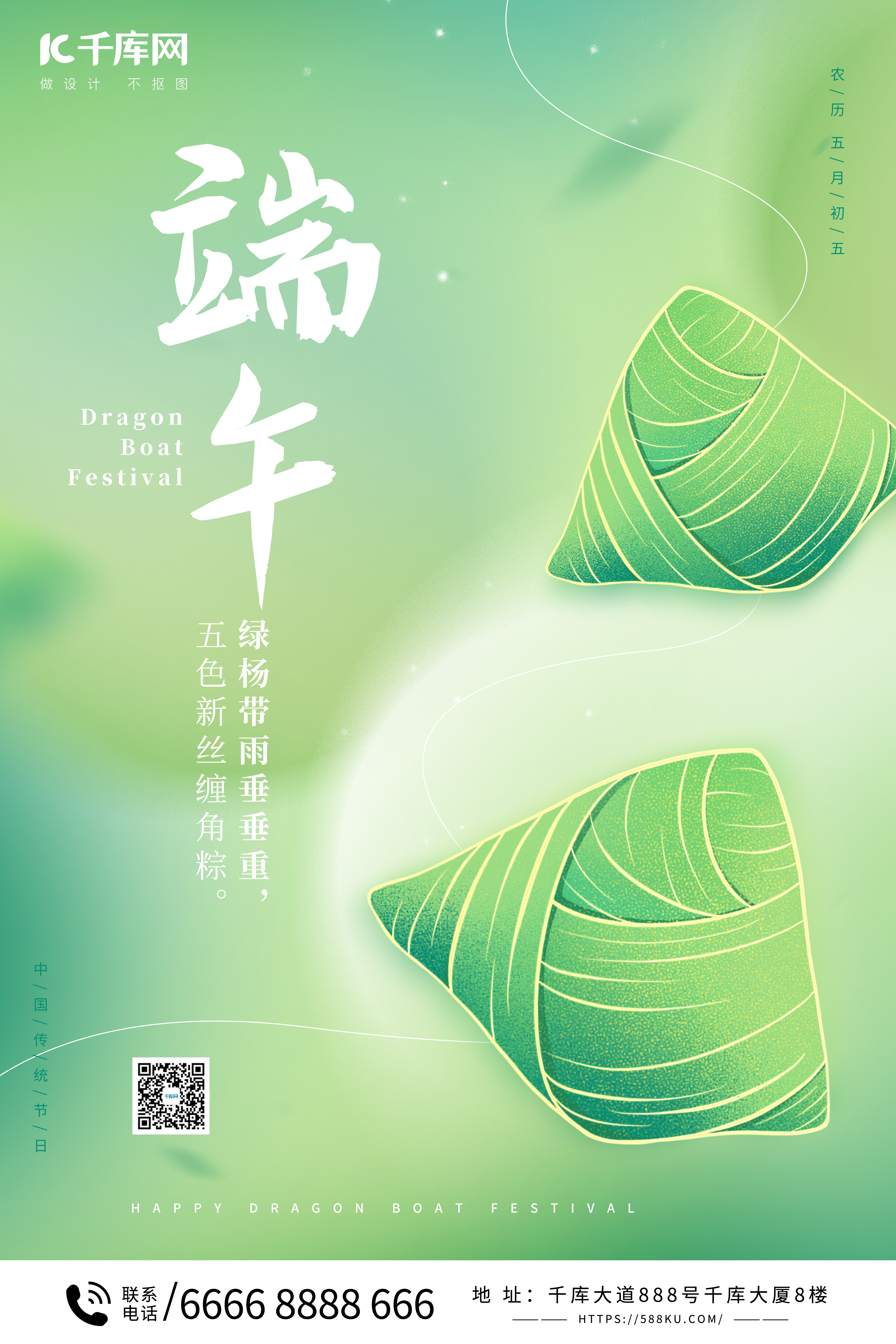 端午节粽子绿色小清新海报图片