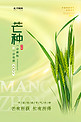 芒种节气麦子绿色中国风海报