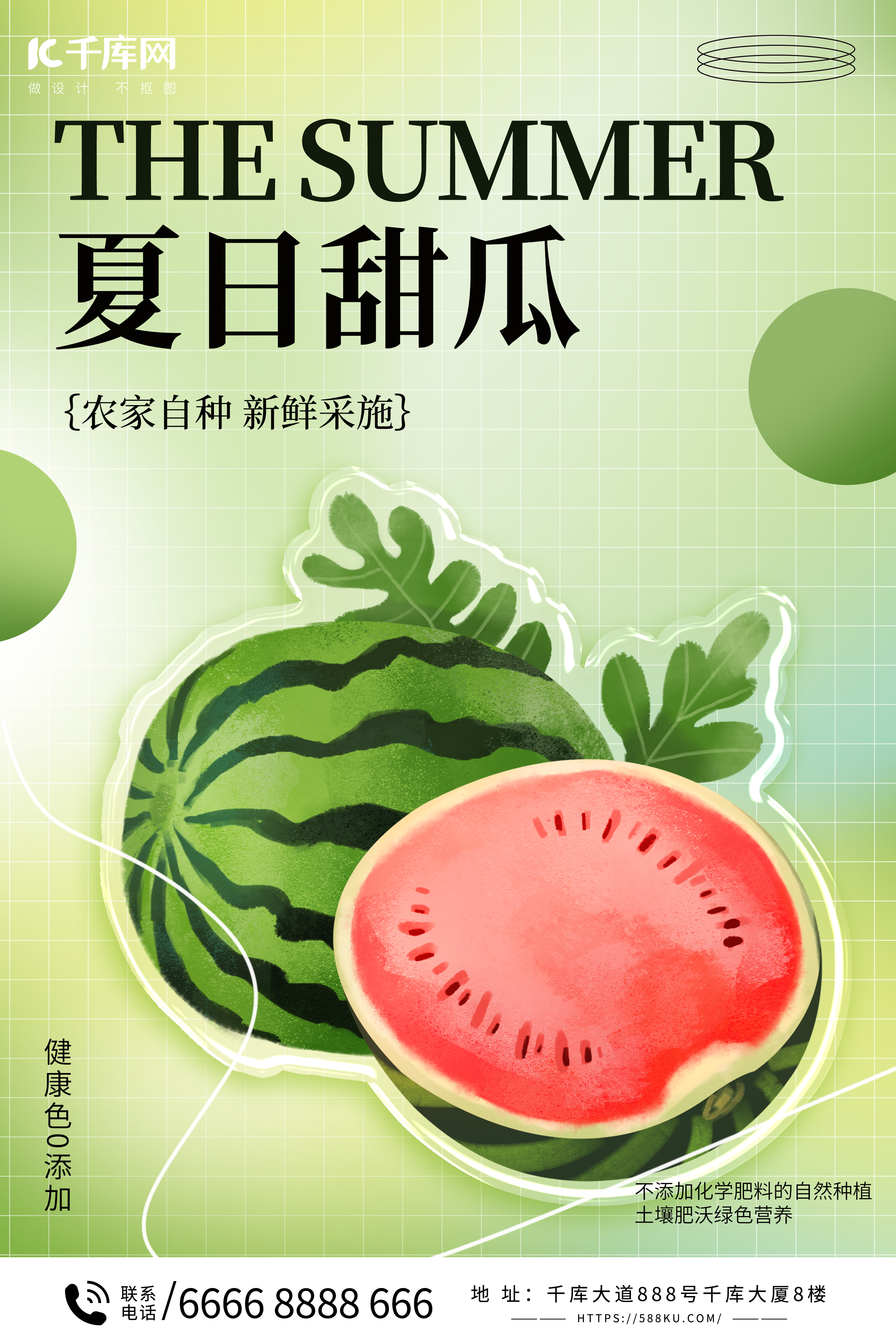 夏季美食西瓜水果绿色简约 海报图片