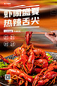 麻辣小龙虾美食虾红色渐变海报