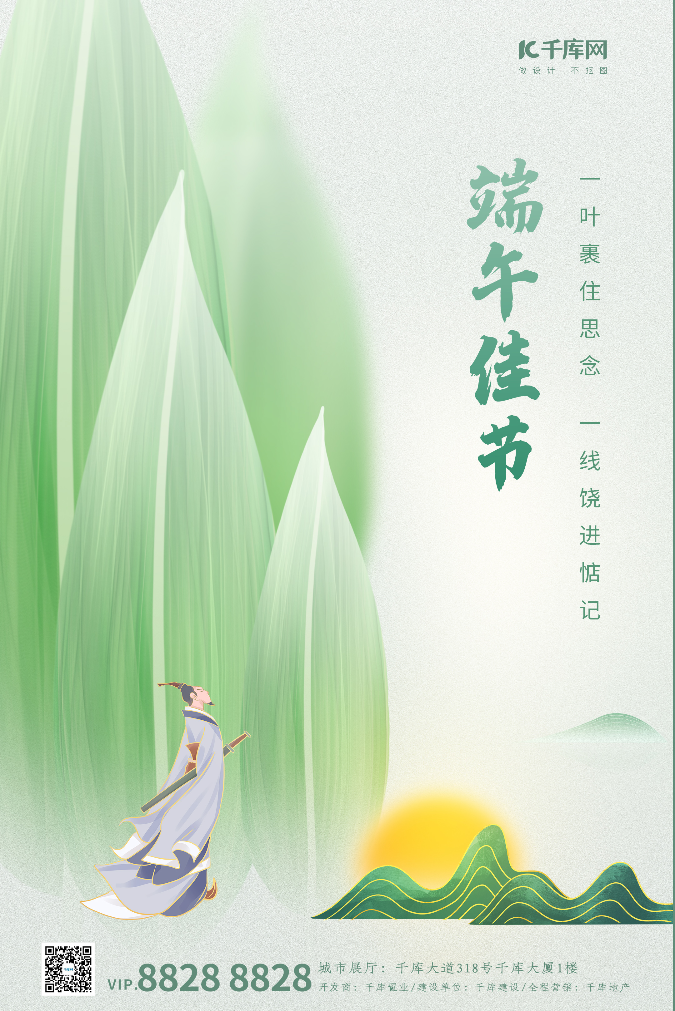 端午节粽叶山屈原绿色简约素雅海报图片