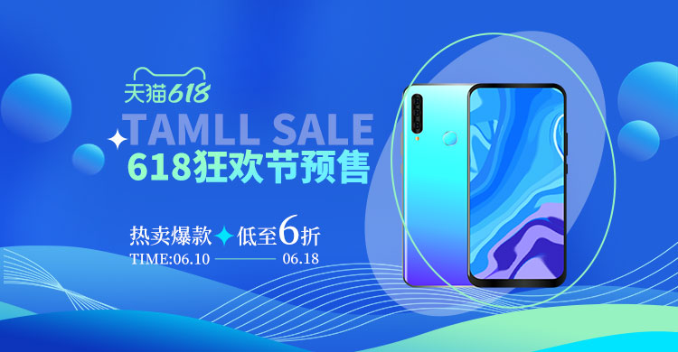 天猫618促销手机数码蓝色简约手机横版banner图片