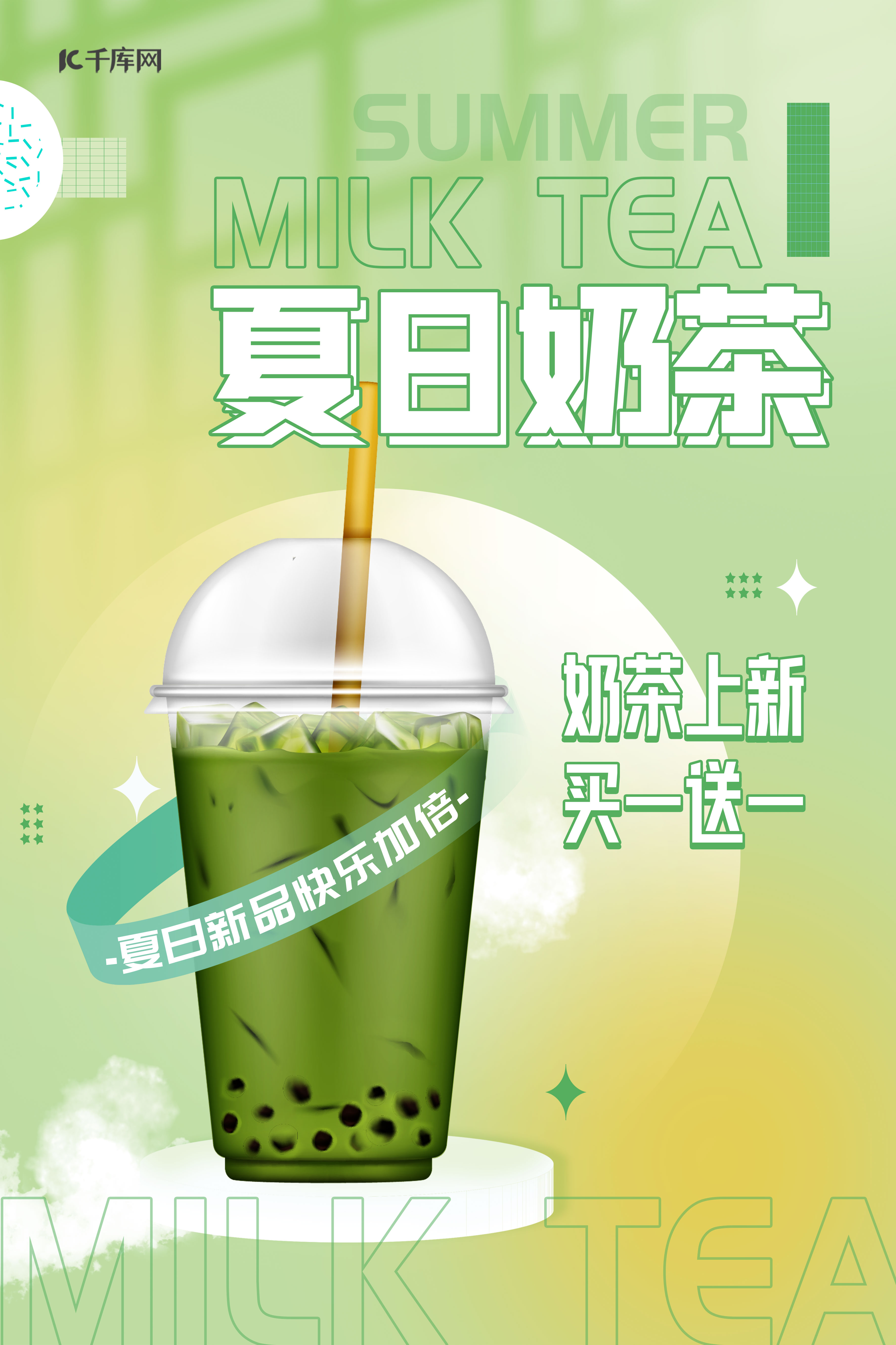绿色夏日奶茶奶茶蓝色渐变海报图片