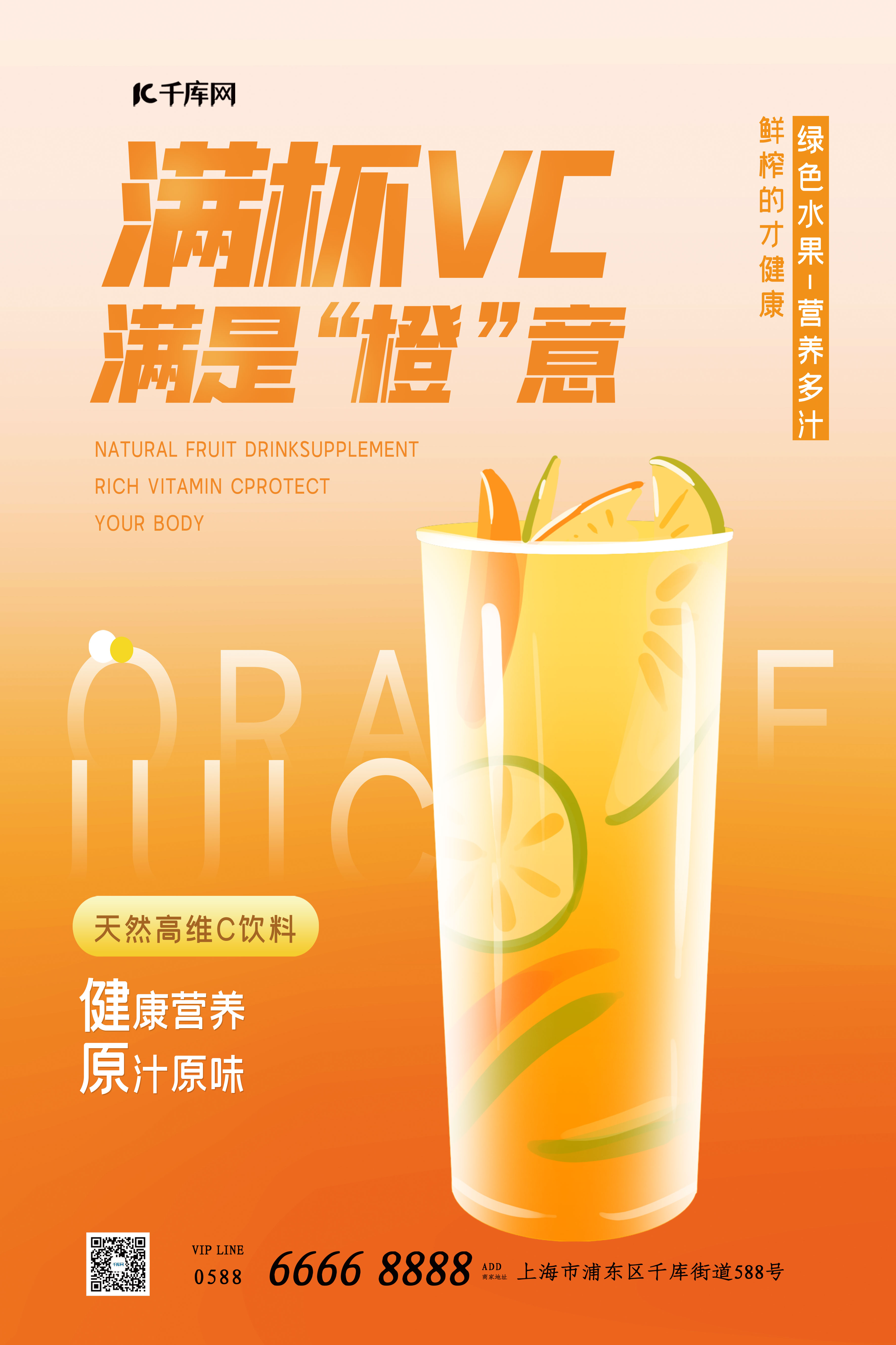 橙汁饮品饮料橙子橙色渐变海报图片