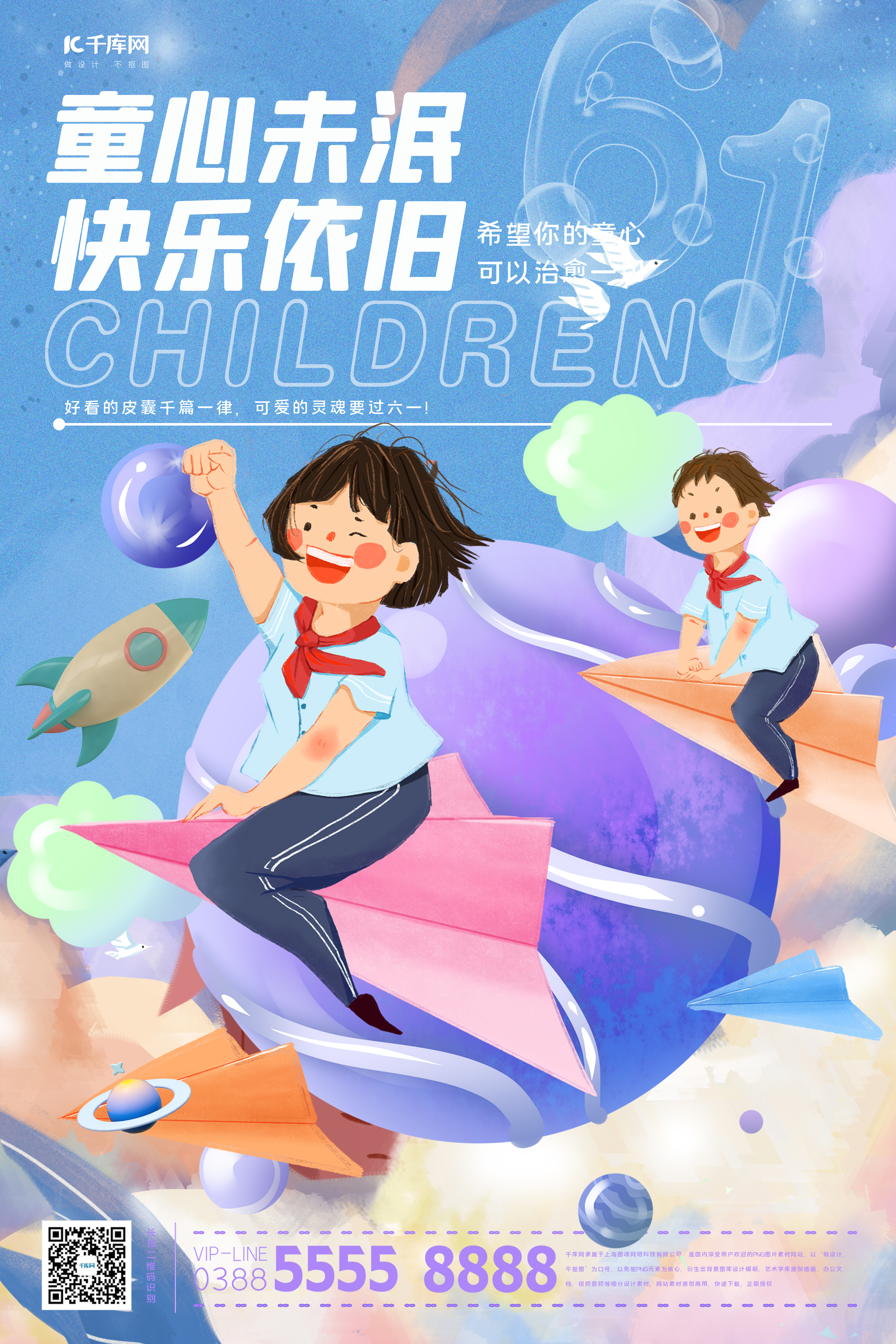 儿童节快乐儿童蓝卡通海报图片