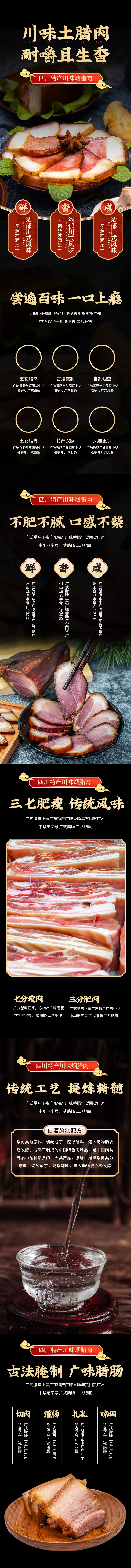 食品生鲜腊肉腊肠黑色中国风详情页图片