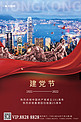 建党节香港雕塑红色简约海报