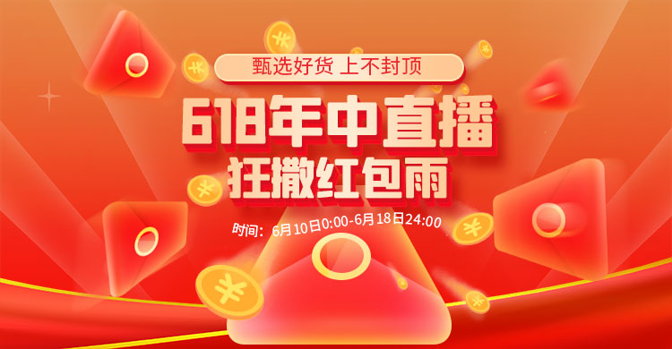狂欢618红包雨红色电商手机横版banner图片