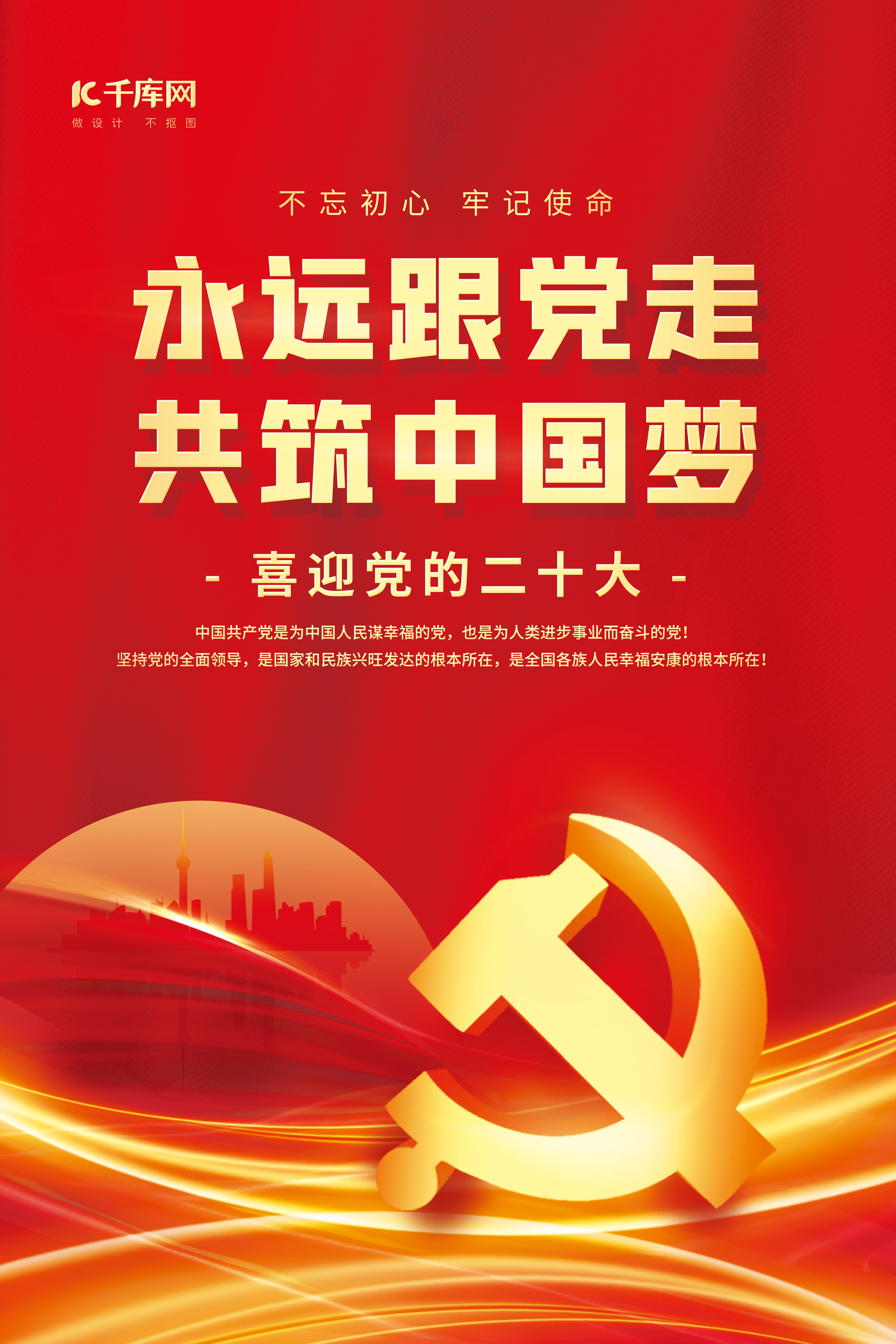 党建喜迎党的二十大党徽红金简约海报图片