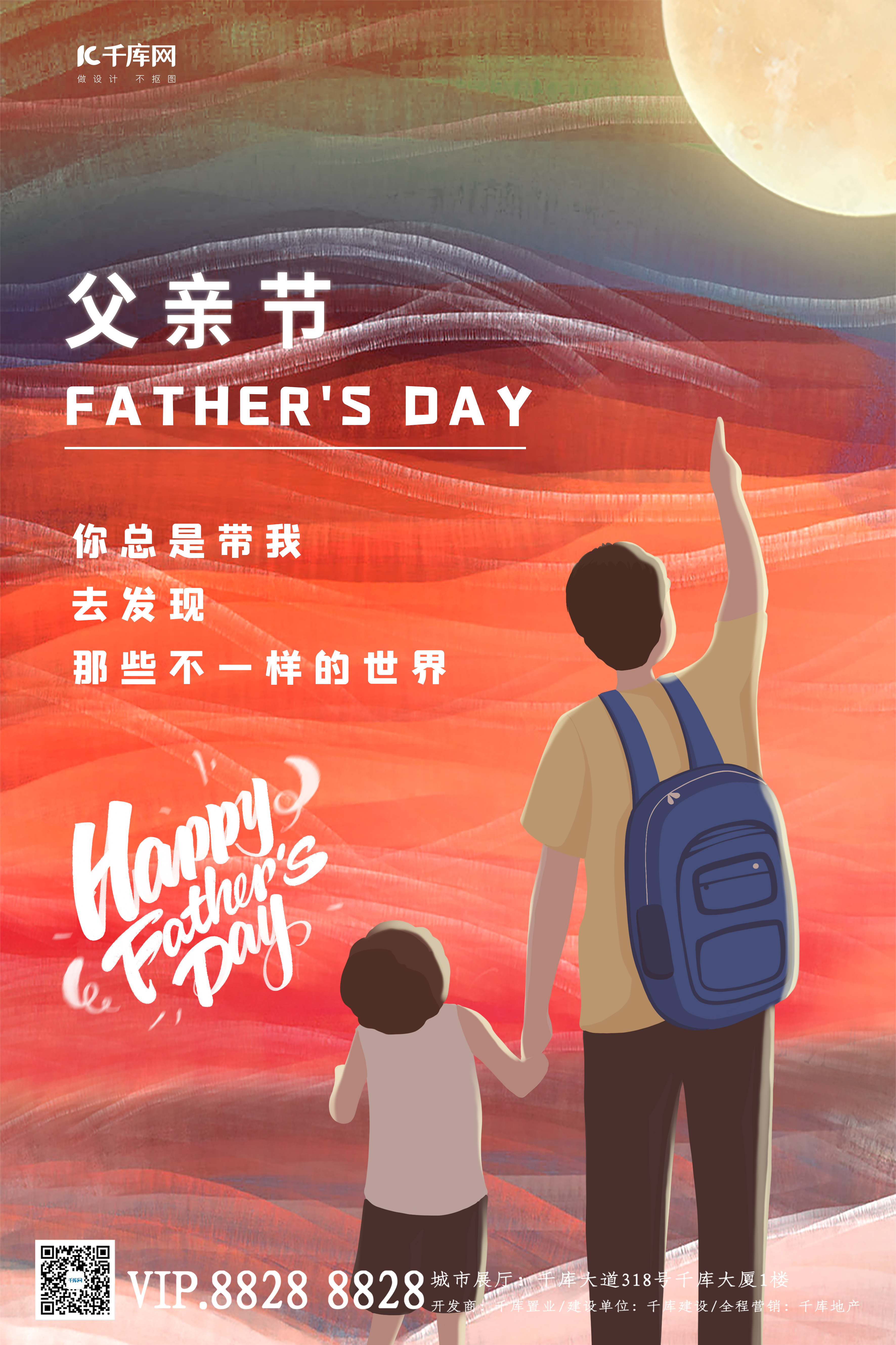 父亲节父子背影红色手绘水彩海报图片