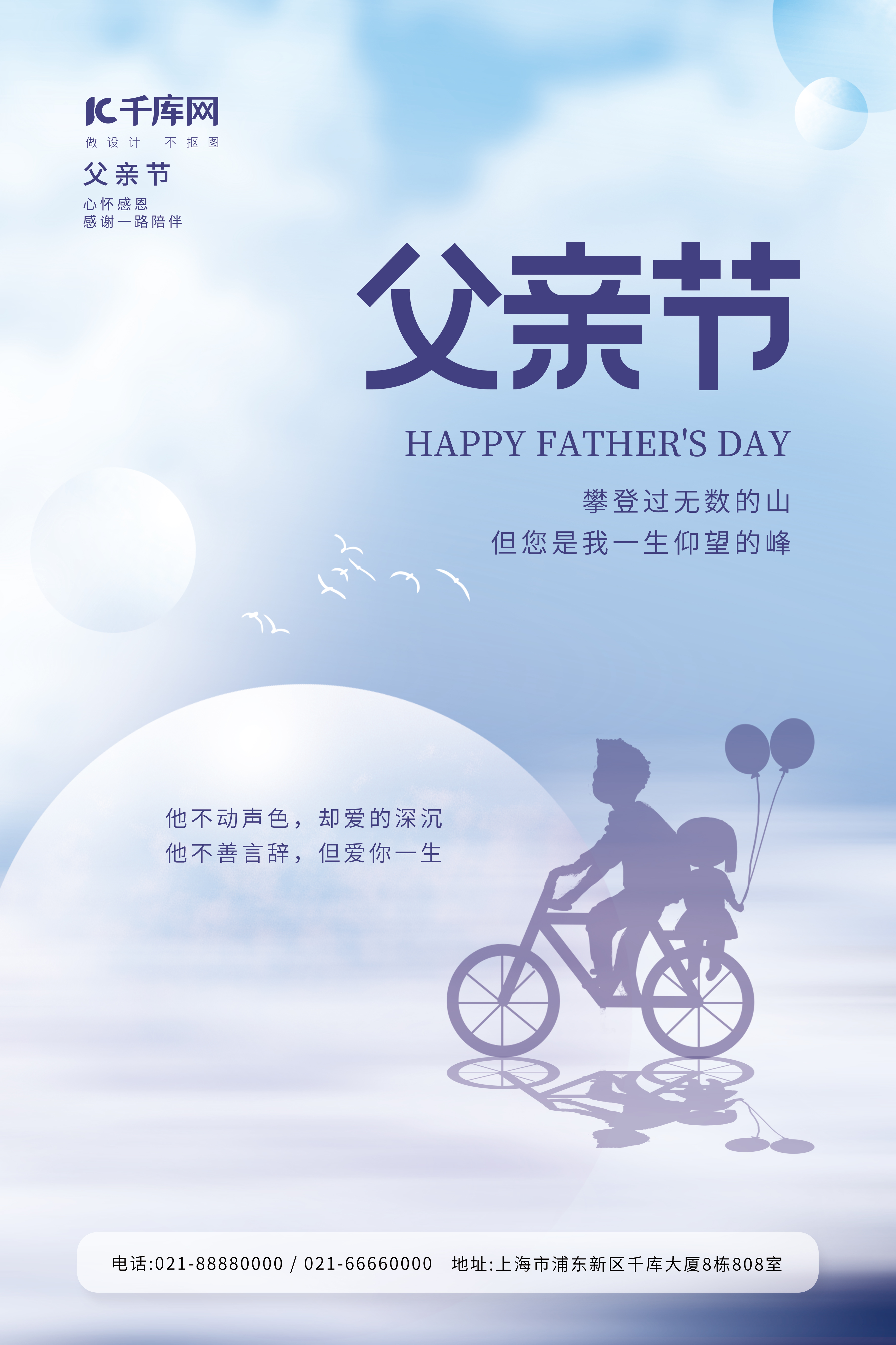 温馨感恩父亲节骑自行车父女紫色唯美简约海报图片