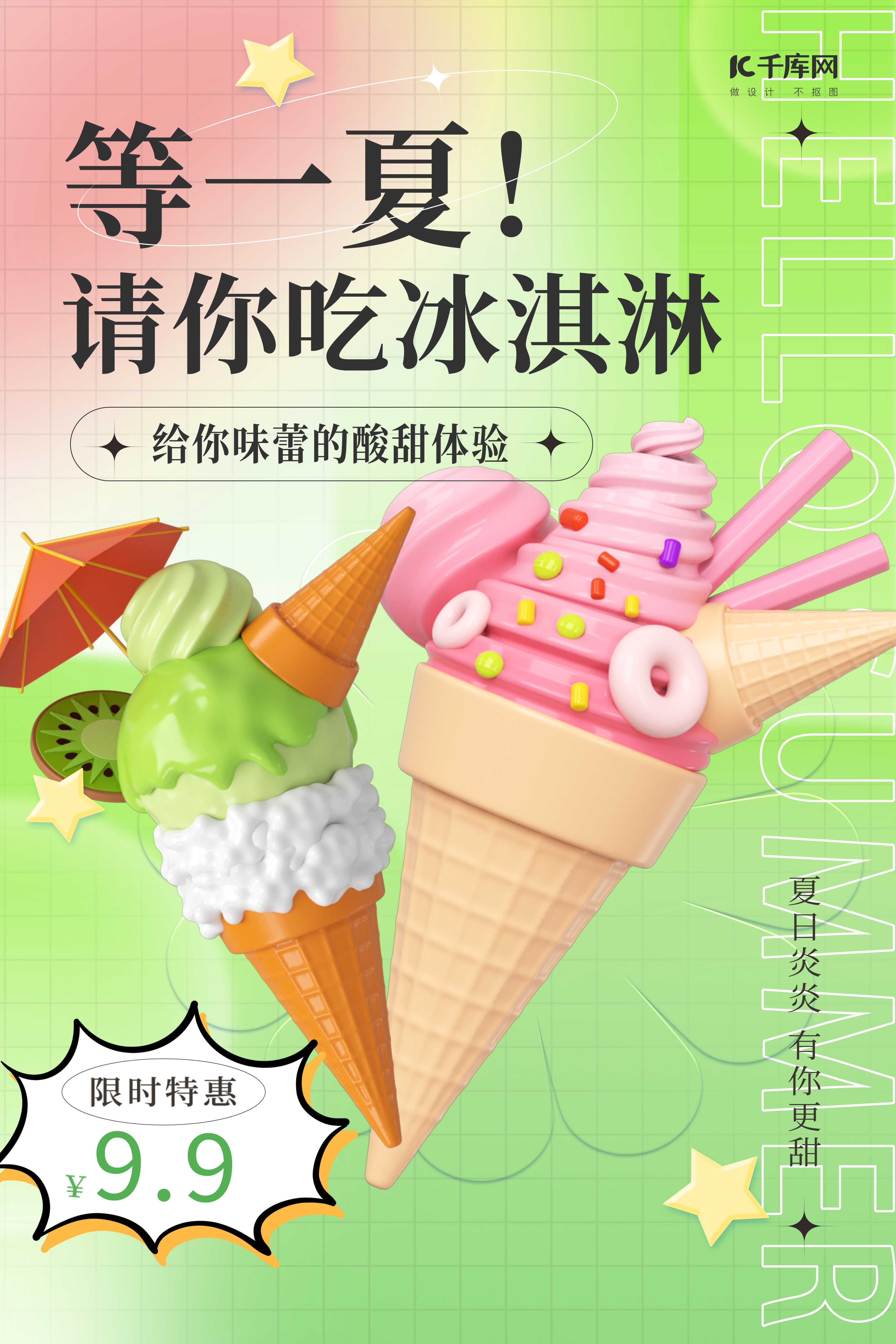 夏季美食冰淇淋抹茶草莓绿色粉色弥散渐变C4D海报图片