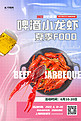 美食龙虾红色酸性海报