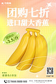 水果团购香蕉促销弥散渐变海报