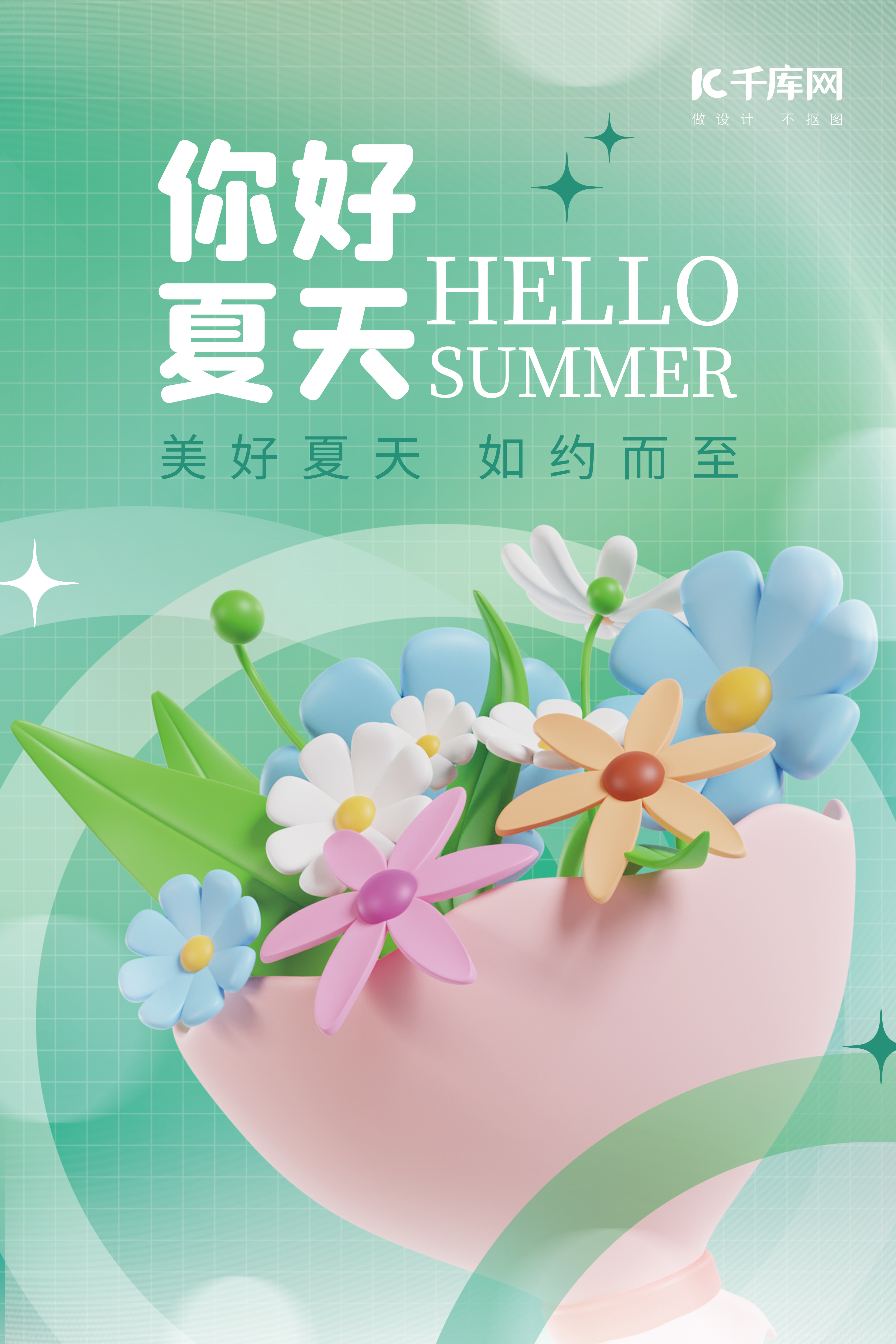 你好夏天夏季夏日立体3D鲜花绿色弥散海报图片