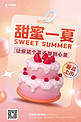 美食蛋糕甜品粉色渐变C4D海报