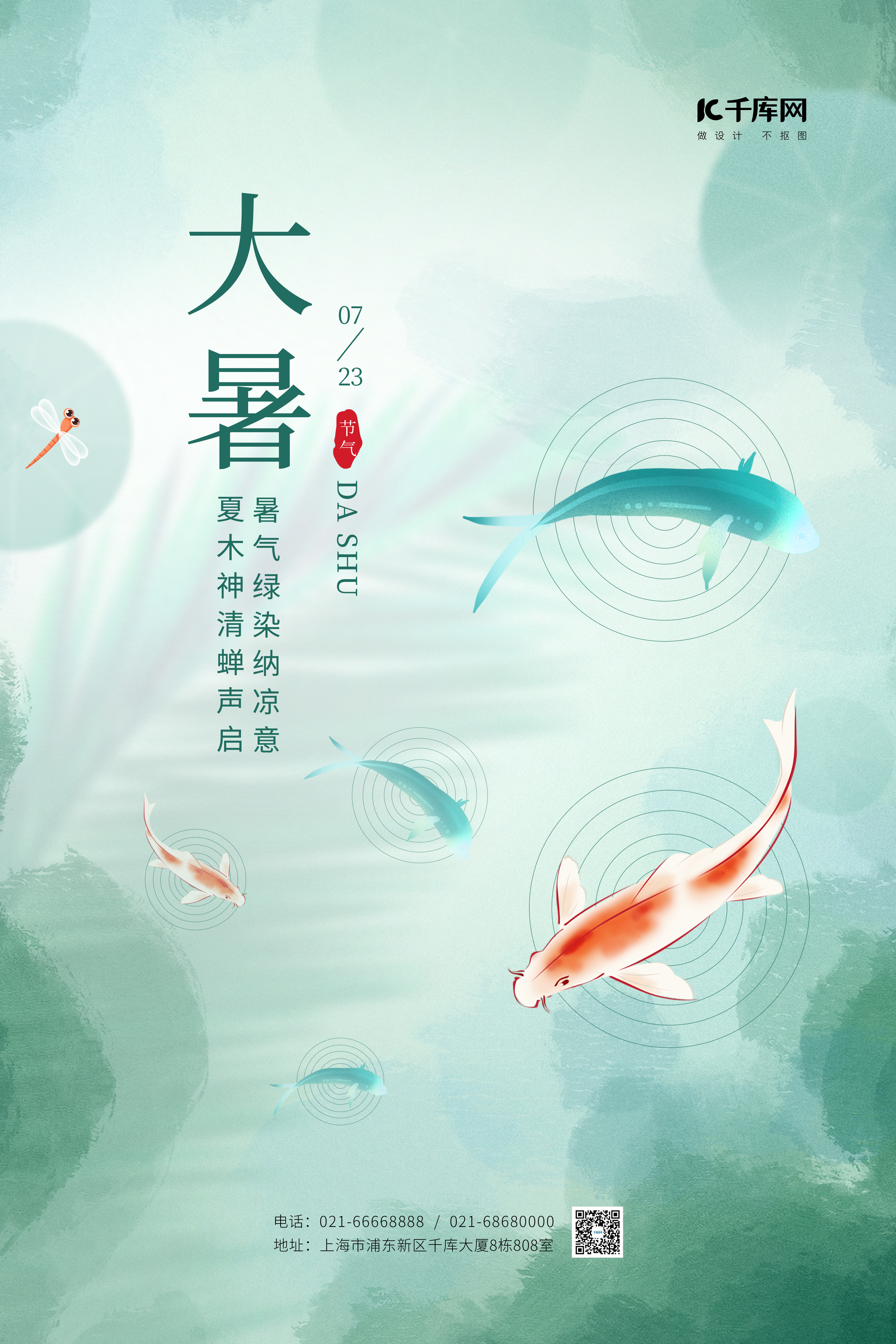 夏季二十四节气大暑鱼群锦鲤淡蓝创意简约海报图片