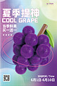 美食水果葡萄提子紫色弥散C4D海报