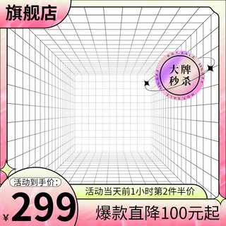 粉色淘宝优惠券海报模板_酸性主图框粉色酸性主图