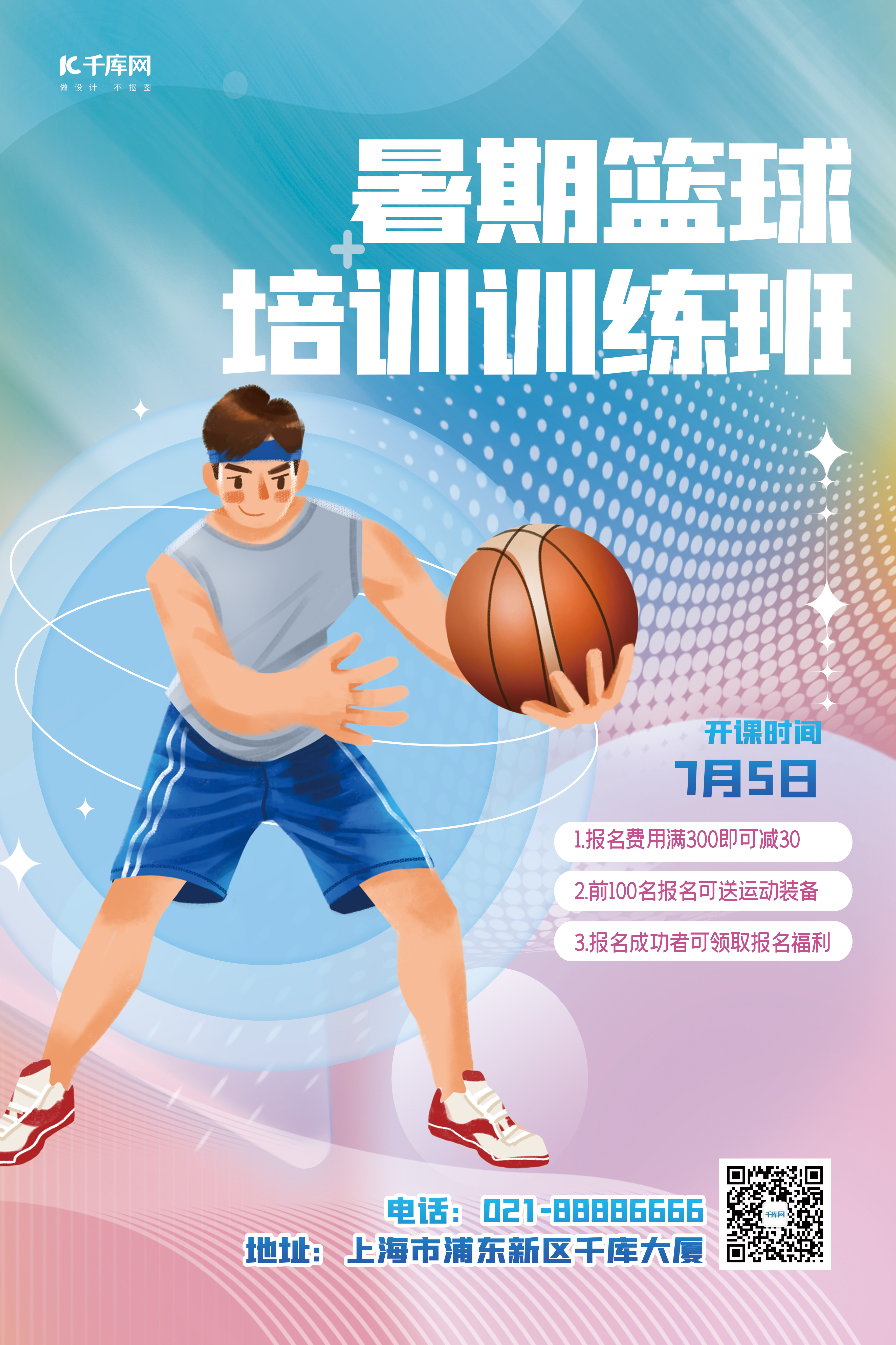 篮球班招生人物蓝色渐变海报图片