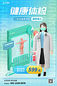 健康体检3D医生蓝色简约海报