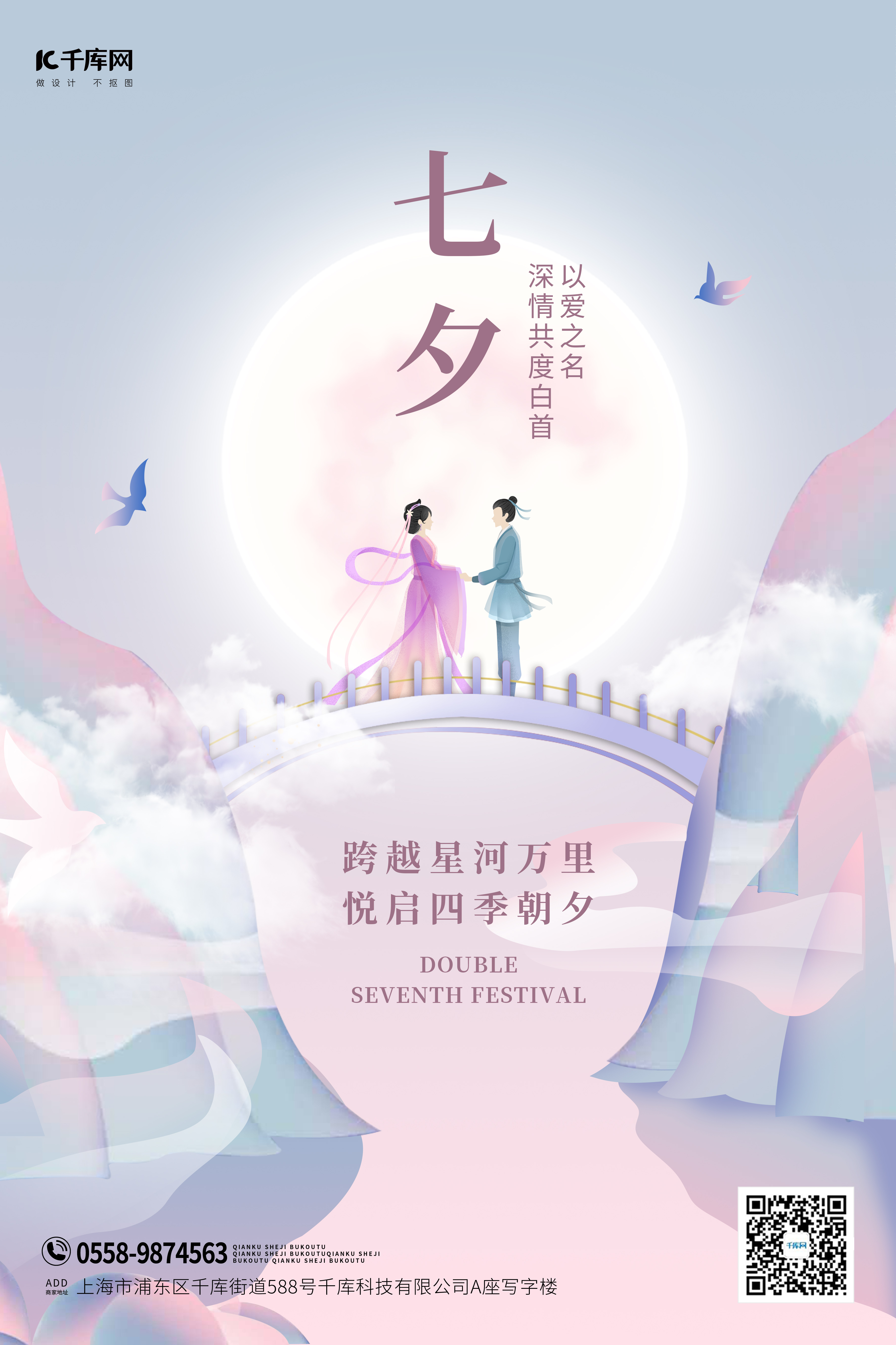 七夕节牛郎织女紫色唯美梦幻海报图片