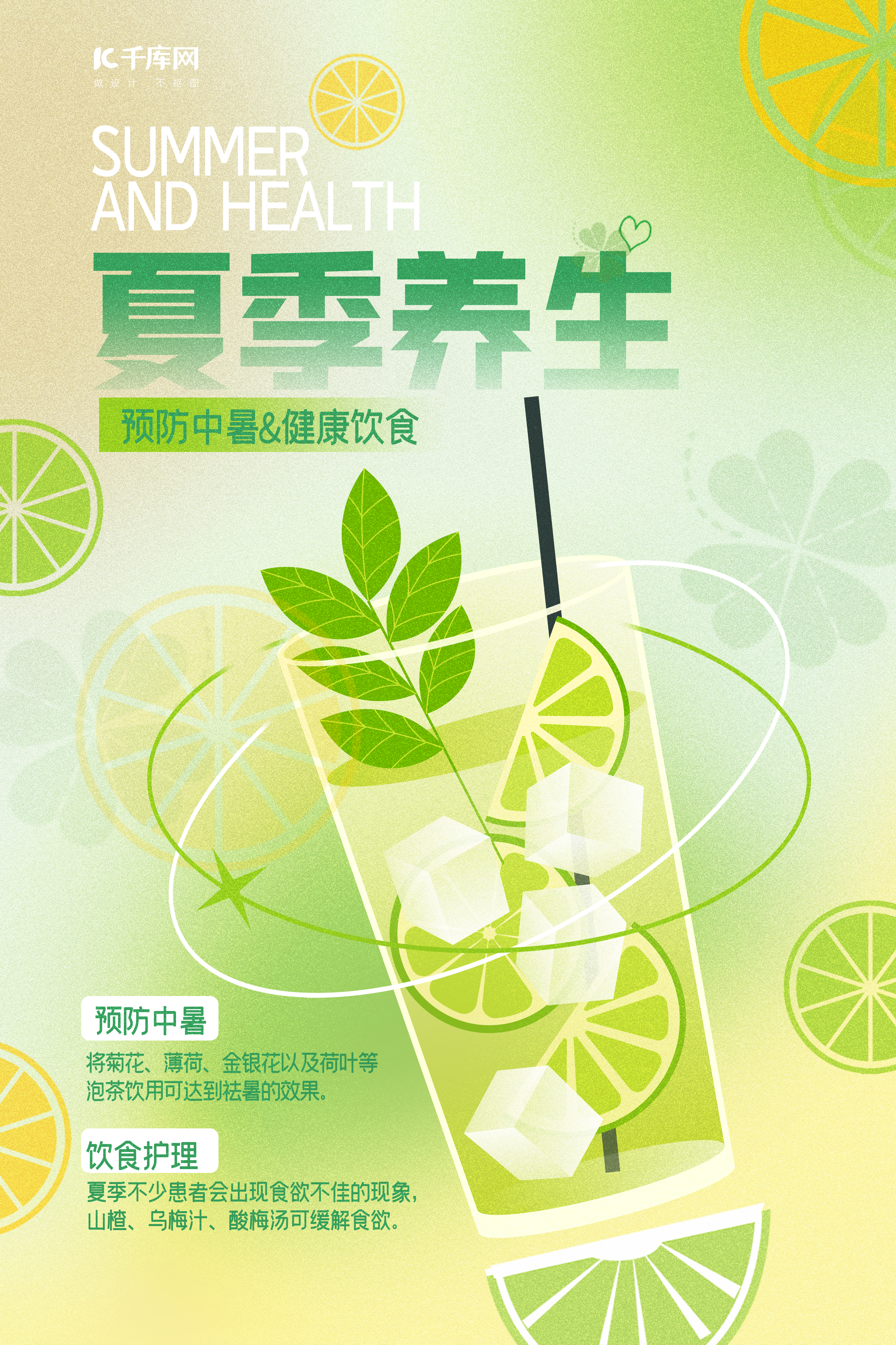 夏季养生果汁绿色渐变海报图片