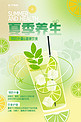 夏季养生果汁绿色渐变海报