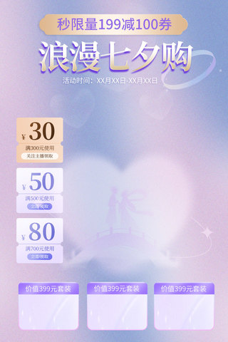 梦幻婚礼海报模板_七夕牛郎织女紫色梦幻直播框