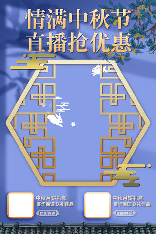 直播中秋节海报模板_中秋节月兔紫色中国风直播框